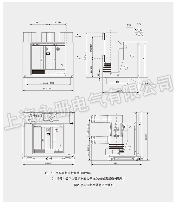ZN73-12型戶內(nèi)高壓真空斷路器的外形尺寸