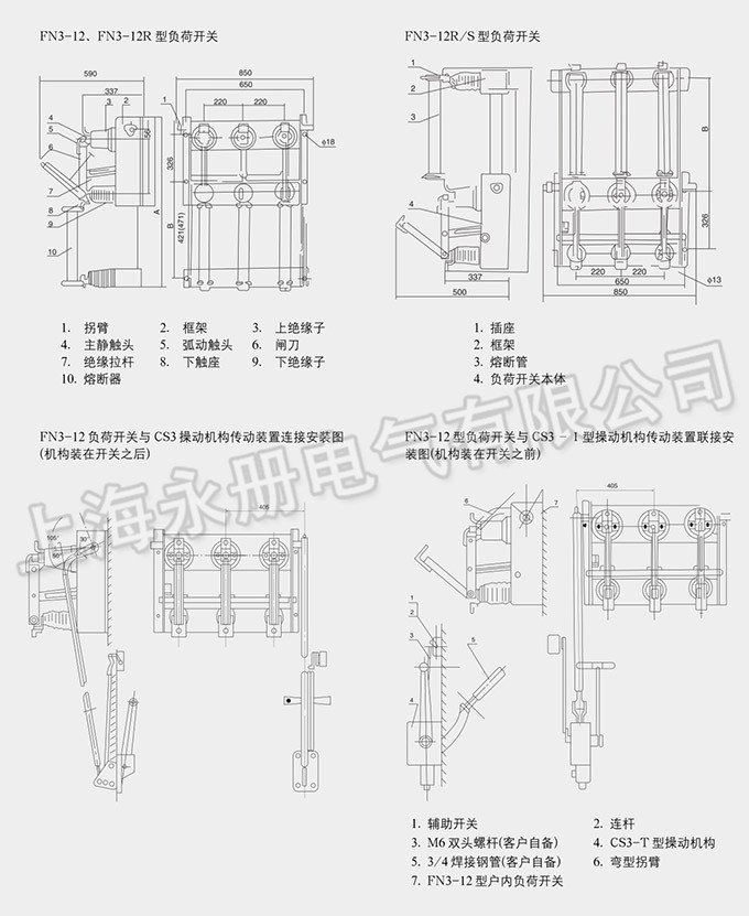 FN3-12(R/S)系列戶內(nèi)高壓負荷開關(guān)的外形尺寸