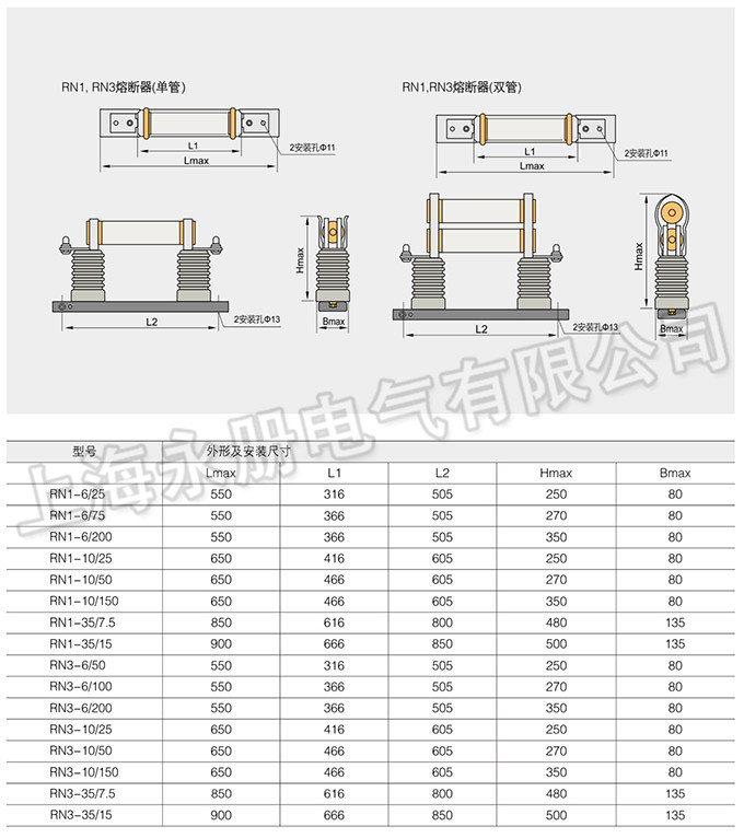 RN1、RN3系列戶內(nèi)高壓限流熔斷器的外形尺寸