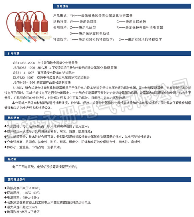 TBP-型過電壓保護(hù)器的概述