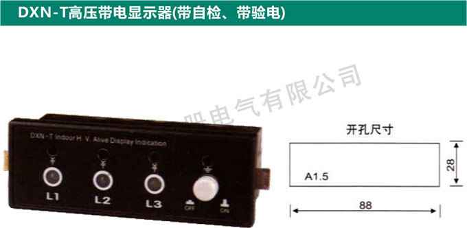 DXN-T高壓帶電顯示器(帶自檢、帶驗電)