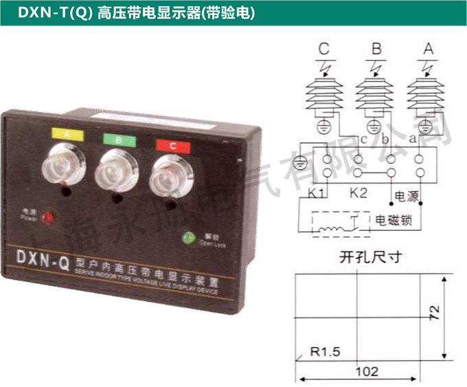 DXN-T(Q)高壓帶電顯示器(帶驗(yàn)電)