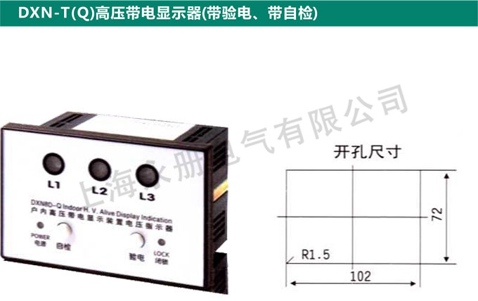 DXN-T(Q)高壓帶電顯示器(帶驗(yàn)電、帶自檢)