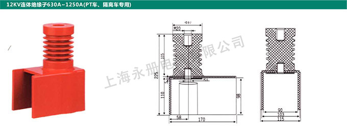 12KV連體絕緣子630A～1250A(PT車、隔離車專用)