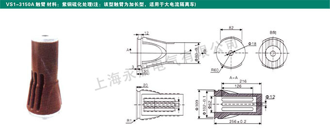 VS1-3150A觸臂(加長(zhǎng))