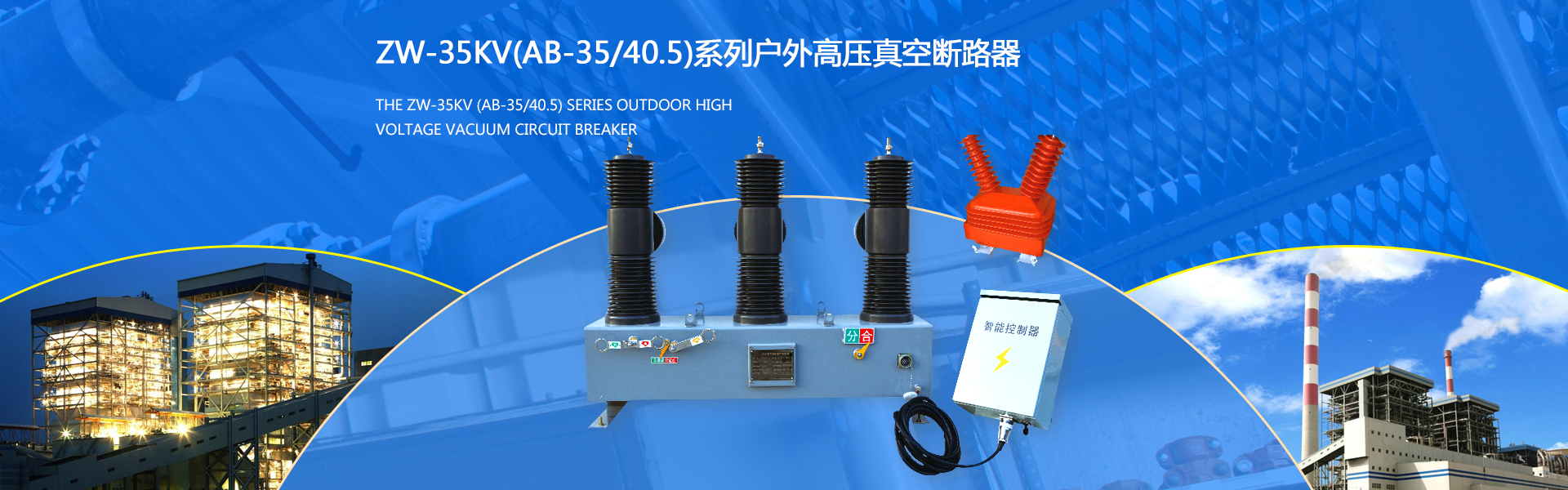 戶(hù)外高壓電纜分支箱